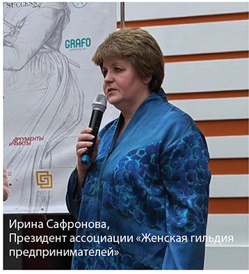 Ассоциация «Женская гильдия предпринимателей»